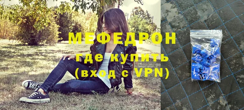 Мефедрон mephedrone  Волгореченск 